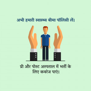 Illustration of hands protecting a person with text promoting health insurance in Hindi.