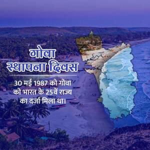 Graphic celebrating Goa Statehood Day showing a map of Goa over a beach scene