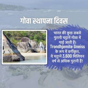 Educational graphic about ancient Trondhjemite Gneiss rocks on a beach in Goa, India, for Goa Foundation Day.