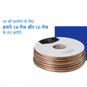 Spool of brown and copper electrical wire with blue background and Hindi text.
