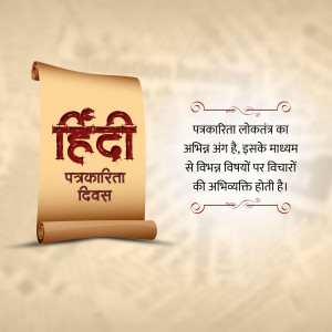 Hindi Journalism Day poster with a scroll design and text about the role of journalism in democracy.