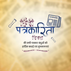 A celebratory graphic for Hindi Journalism Day (Hindi Patrakarita Diwas) featuring a newspaper icon and stylized Hindi text on a vintage paper background.