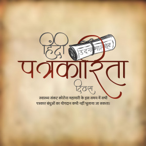 Hindi Journalism Day poster with a vintage paper background and traditional calligraphy