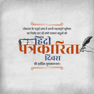 Hindi Patrakarita Diwas greeting card for journalists