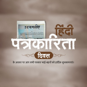 A celebratory graphic for Hindi Journalism Day featuring the first Hindi newspaper Udant Martand
