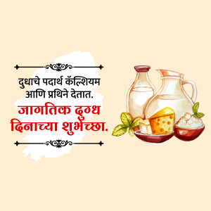 Watercolor illustration of milk products and a World Milk Day greeting in Marathi.
