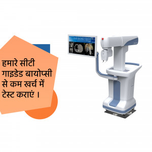 Image of a CT scan guided biopsy machine with text in Hindi.
