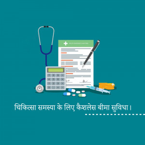 Medical tools and documents with text in Hindi about health insurance