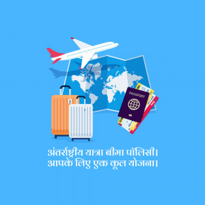 Illustration of travel essentials - suitcase, passport, plane, and world map with text in Hindi promoting travel insurance.