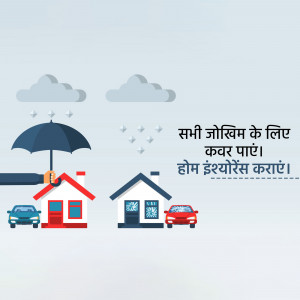 Illustration of a house, car, and umbrella with text in Hindi promoting insurance.