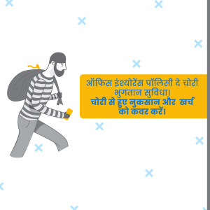 Illustration of a thief stealing from an office with a warning message in Hindi.