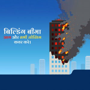 Illustration of a building on fire with text in Hindi promoting building insurance.