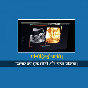 Ultrasound image of the uterus with text in Hindi