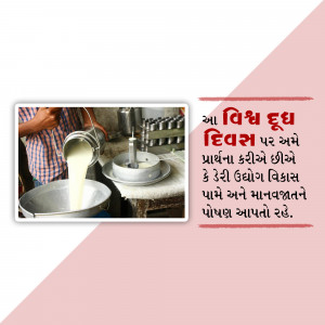 Image depicting milk pouring and a message about World Milk Day in Gujarati.