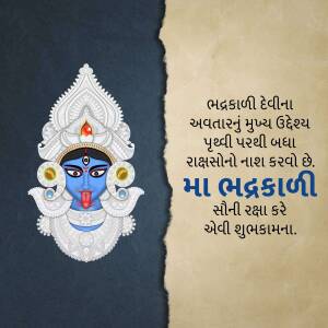 Image of Goddess Brahmacharini with Navratri wishes in Gujarati