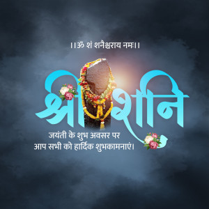 Shani Dev image with text 'Shani Jayanti ke shubh avsar par'