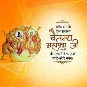 Image depicting Chaitanya Mahaprabhu and his devotees celebrating Jayanti