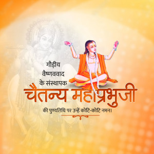 Image of Chaitanya Mahaprabhu and Krishna with devotional text