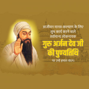 Portrait of Guru Arjan Dev Ji with text in Hindi
