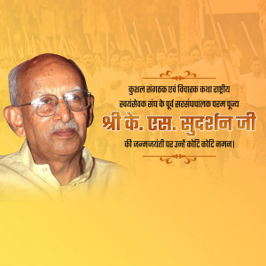 Portrait of K.S. Sudarshan Ji with a decorative banner