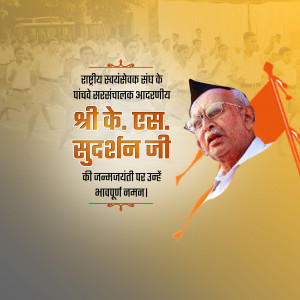 Portrait of Shri K. S. Sudarshan Ji with a flag and text in Hindi