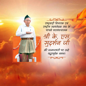 Image of Shri K. S. Sudarshan Ji with text commemorating his birth anniversary.