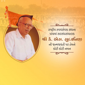 Portrait of Shri K. S. Sudarshanji with text in Gujarati
