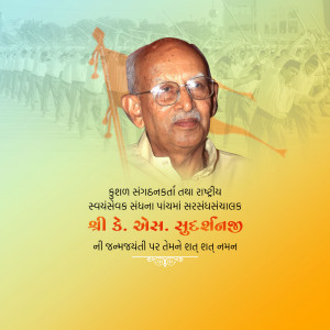 Portrait of Shri K. J. Sudhan with text in Gujarati