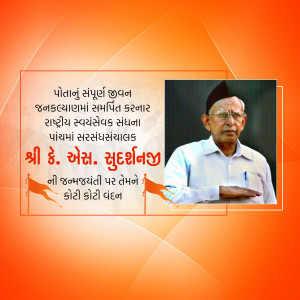 Portrait of Shri K. S. Sudarshanji, former Sarsanghchalak of Rashtriya Swayamsevak Sangh