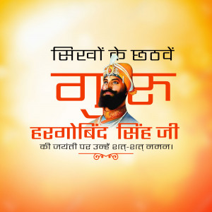 Portrait of Guru Hargobind Singh Ji with text in Punjabi and Hindi celebrating his birthday.