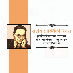 Image commemorating National Statistics Day with a portrait of Dr. B.R. Ambedkar and Hindi text.