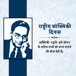 Image commemorating National Statistics Day with a portrait of Prasanta Chandra Mahalanobis.