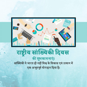 Illustration depicting data analysis and statistics with text 'National Statistics Day' in Hindi.