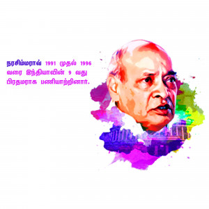 A colorful portrait of former Indian Prime Minister P.V. Narasimha Rao.