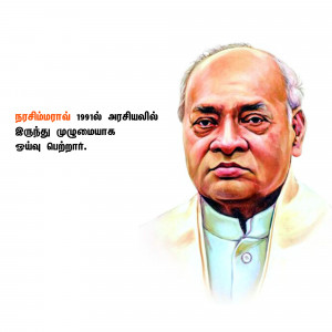 Digital painting of former Indian Prime Minister P.V. Narasimha Rao
