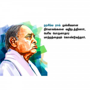 Portrait of P.V. Narasimha Rao, former Prime Minister of India