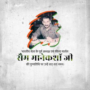 Portrait of Field Marshal Sam Manekshaw with Indian flag elements and text in Hindi.