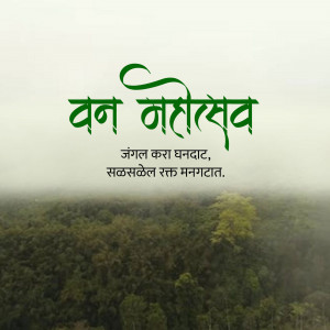 A misty forest scene with Marathi text celebrating Van Mahotsav