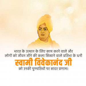 Portrait of Swami Vivekananda with Hindi text honoring his birth anniversary