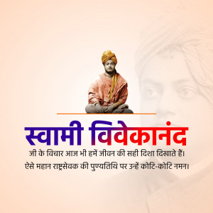Portrait of Swami Vivekananda with text in Hindi