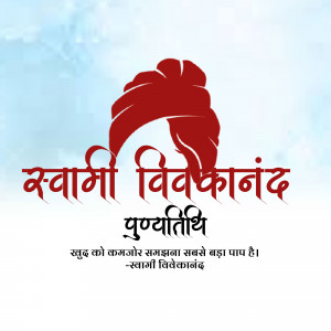 Image of Swami Vivekananda with text in Hindi