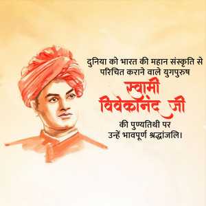 Portrait of Swami Vivekananda with text in Hindi