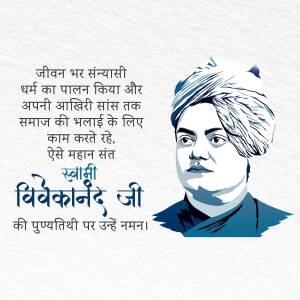 Portrait of Swami Vivekananda with text in Hindi