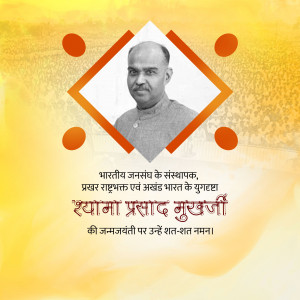 Portrait of Shyama Prasad Mukherjee with a decorative background and Hindi text.