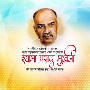 Portrait of Shyama Prasad Mukherjee with text commemorating his birth anniversary