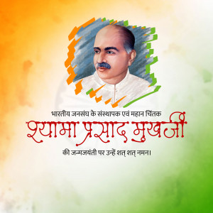 Portrait of Shyama Prasad Mukherjee with Indian flag colors and text in Hindi