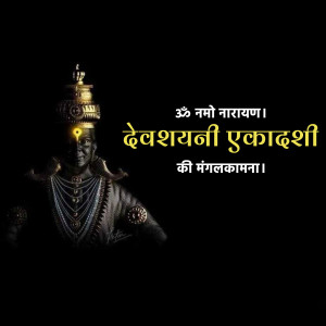 Devshayani Ekadashi Greetings Artwork For Telegram