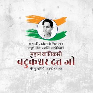 Portrait of Bhagat Singh with Indian flag colors and Hindi text honoring his sacrifice.