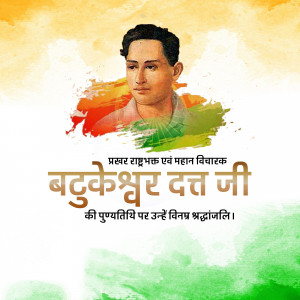 Portrait of Bhagat Singh with Indian flag colors and text in Hindi