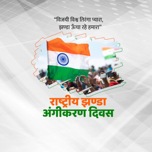 Indian Flag and crowd celebrating National Flag Adoption Day